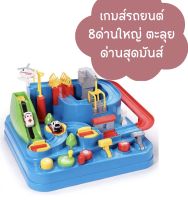 ของเล่นรถผจญภัย รางรถผจญภัย Car Adventure ของเล่น เสริมพัฒนาการ ช่วยให้เด็กสามารถแยกแยะและจดจำสีได