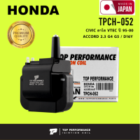 Ignition coil ( ประกัน 3 เดือน ) คอยล์จุดระเบิด HONDA CIVIC ตาโต VTEC / ACCORD 2.3 G4 G5 / D16Y ตรงรุ่น - TPCH-052 - TOP PERFORMANCE MADE IN JAPAN - คอยล์หัวเทียน คอยล์ไฟ คอยล์จานจ่าย ฮอนด้า ซีวิค แอคคอร์ด 30500-POA-A01