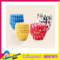 ถ้วยคัพเค้ก 100 ชิ้น Paper Cake Cups 4cm  ถ้วยใส่คัพเค้ก ถ้วยขนมคัพเค้ก ถ้วยกระดาษอบ ถ้วยกระดาษเค้ก ถ้วยกระดาษเล็ก คัพเค้ก