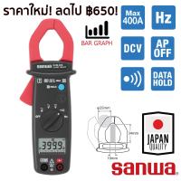 Sanwa ดิจิตอล แคลมป์มิเตอร์ 400A AC มีบาร์กราฟ รุ่น DCM400