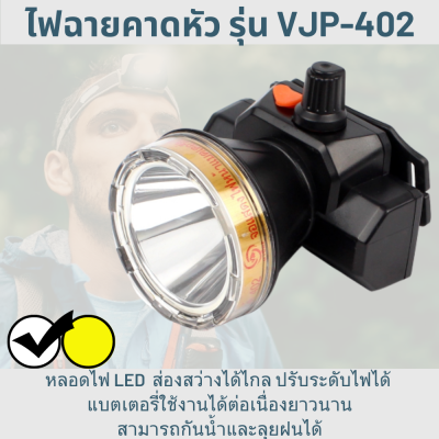 ไฟฉายคาดหัวกันน้ำ Headlight VJP-402 LED 30 วัตต์  ปรับไฟได้ 2 ระดับ หน้าปัด 5 ซ.ม. การใช้งาน 6-12 ชั่วโมง ปรับได้ 90 องศา กันน้ำ 1 เครื่อง และอุปกรณ์เสริม ไฟฉายคาดหัว  อุปกรณ์ให้แสงสว่าง ไฟฉายคาดหัว led ไฟฉายกันน้ํา
