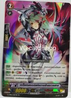 เลดี้เฟนเซอร์แห่งการย้ายมวลสาร ฟอย แวนการ์ด VG card shop