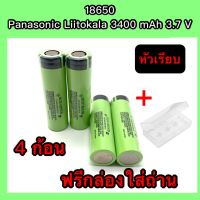 (หัวเรียบ)4 ก้อน ถ่านชาร์จ 18650 NCR18650B 3.7V 3400mAh 3.7 V  ความจุเต็ม 100 % ฟรีกล่องใส่ถ่าน