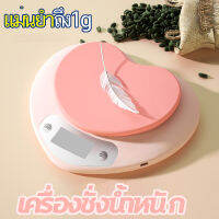 เครื่องชั่งน้ำหนัก 1g/5kg เครื่องชั่งอาหาร ความแม่นยำสูง เครื่องชั่งดิจิตอล เครื่องชั่งขนาดเล็ก ตาชั่ง กิโลดิจิตอล เครื่องชั่งพกพา Digital Kitchen Scale g/lb/oz Heart-Shaped Multifunctional Food Lightweight Weighing Food Scale for Cooking Baking Kitchen