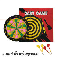 Dartboard กระดานปาเป้า ขนาด 9 นิ้ว - พร้อมลูกดอก