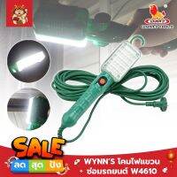 Wynns โคมไฟแขวน ซ่อมรถยนต์ ไฟLED 25 ดวง สายไฟ VCT ยาว 8.5 เมตร  W4610 ไฟซ่อมรถ 12.5W