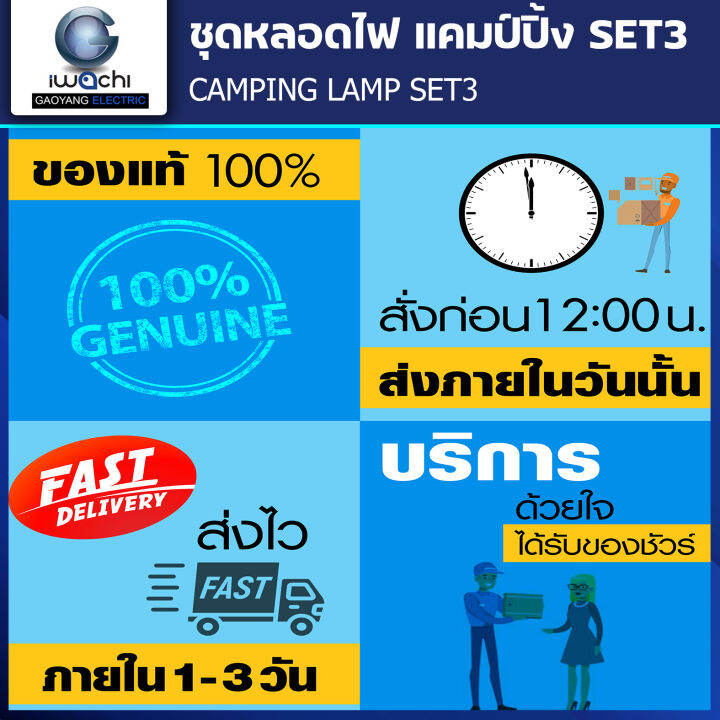 ชุดโครตคุ้ม-ชุดหลอดไฟแคมป์ปิ้ง-หลอดไล่ยุง-solar-100w-หลอดไฟฉุนเฉิน-80w-หลอดไฟฉุกเฉิน-40w-แบบยาว-ประหยัดไฟ-คุ้มค่า