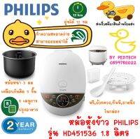 PHILIPS หม้อหุงข้าว (790 วัตต์,1.8 ลิตร, สีขาว) รุ่น HD4515/36 สามารถหุง: ข้าวสวย ข้าวหอม ข้าวเหนียว ข้าวต้ม นิ่ง โจ๊ก