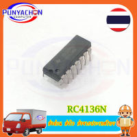 RC4136N RC4136 DIP-14  ราคาต่อชิ้น ส่งด่วน ส่งไว ส่งจากประเทศไทย