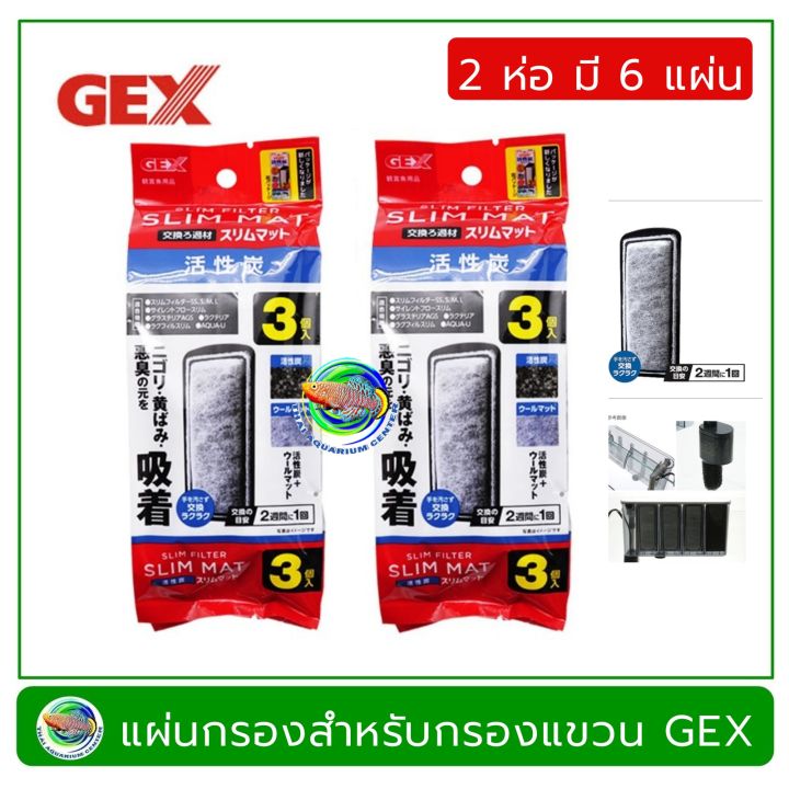 gex-แผ่นกรอง-สำหรับกรองแขวน-gex-รุ่น-slim-s-m-l-6-pcs-set