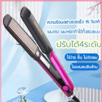 ที่หนีบผม 2in1 เครื่องหนีบผมตรง เครื่องรีดผม เครื่องหนีบผม ผมตรง ผมหยิก ร้อนเร็ว ปรับความร้อนได้4ระดับ ควบคุมอุณหภูมิอัจฉริยะ hair straightene