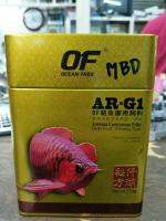 อาหารปลาอาโรวาน่า OF AR-G1 250g