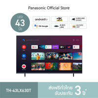 [ส่งฟรี รับประกัน 3 ปี] PANASONIC ทีวี 43 นิ้วราคาพิเศษ 4K Android TV รุ่น TH-43LX630T จอ HDR คมชัดสมจริงเหมือนภาพยนตร์ Hexa Chroma Drive  รองรับ Chromecast built-in