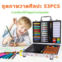 สีเทียน ชุดระบายสีเด็ก สีไม้ สีน้ำ 53สี ชุดระบายสีใหญ่ Watercolor pen ของเล่นเด็ก