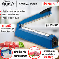 [ประกัน 2 ปี] เครื่องซีลถุง 400 mm. เครื่องซีล เครื่องซีนถุง ที่ซีลปากถุง เครื่องซีน เครื่องซีลถุงพลาสติก เครื่องซีลปากถุง