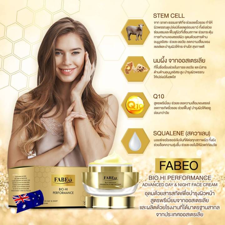 ครีมนมผึ้งรกแกะ-ฟาบีโอ้-fabeo-bio-hi-performance-cream-ทาได้ทั้งกลางวันและกลางคืน-ขนาด-30-มล-มีโปรครีมจอย-กันแดด-spf-50pa-เพียง-750