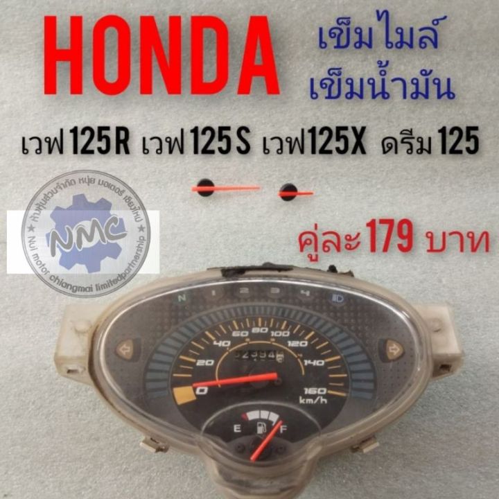 เข็มไมล์-เข็มน้ำมัน-เวฟ125s-เวฟ125r-เวฟ125x-ดรีม125-เข็มไมล์ความเร็ว-เข็มน้ำมันhonda-wave125s-wave125r-wave125x-dream125