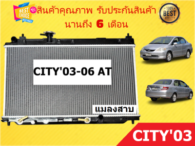 หม้อน้ำ ฮอนด้าซิตี้ 03 ออโต้ HONDA CITY 03-06 AT PA16 แมลงสาบ ขนาด 16 มิล แถมฝาหม้อน้ำ