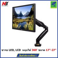 North Bayou NB F80 by Mastersat  Gas Strut Desktop Single Monitor Stand NBF80 ขาตั้งจอ led, LCD ขาแขวนจอ LCD Stand รองรับ 17" -27" ( Black)