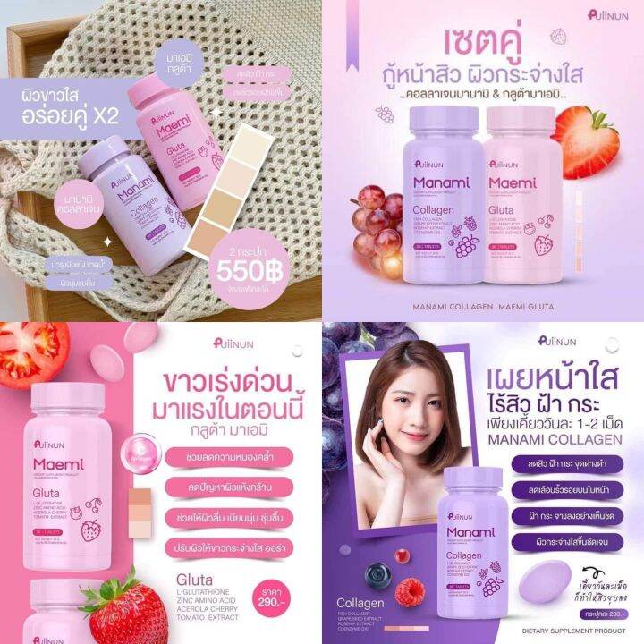 gluta-collagen-ala-manami-maemi-กลูต้า-คอลลาเจน-มาเอมิ-amp-มานามิ-by-puiinun