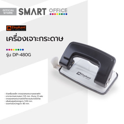 ตราช้าง เครื่องเจาะกระดาษ รุ่น DP-480G |EA|