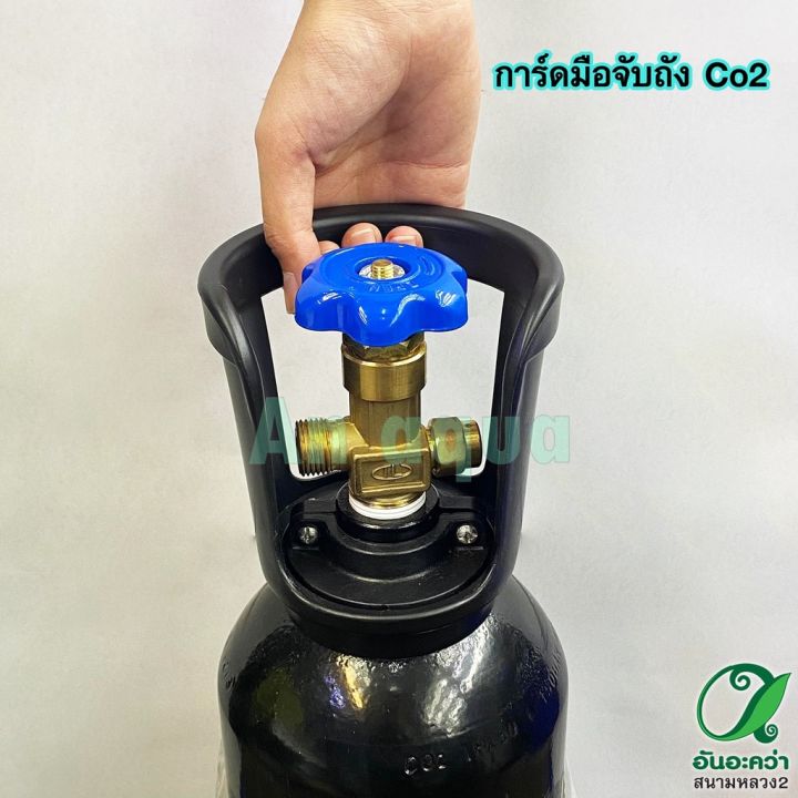 การ์ดมือจับถัง-co2-หูหิ้วถัง-co2-อุปกรณ์ตู้ปลา