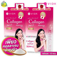 [2 กล่อง] Vida Collagen Pure วีด้า คอลลาเจน เพียว [10 ซอง]