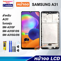 Z mobile จอ ใช้ร่วมกับ samsung A31,A315,A315F อะไหล่มือถือ หน้าจอ ซัมซุง กาแลคซี่ A31 Screen Touch For galaxy A31 แถมไขควง สามารถเลือกซื้อพร้อมกาว