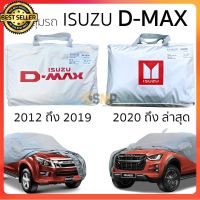 ผ้าคลุมรถ D-Max 2012 - ล่าสุด งานโชว์รูม 4ประตูและ2ประตู ตรงรุ่น Silver Coated ทนแดด ไม่ละลาย ผ้าคลุมรถยนต์ ผ้าคลุมรถ กันแดด กันฝน กันความร้อน กันแมว กันน้ํา ลาซาด้า ผ้าคลุมรถ ราคาถูก ทนทาน ตากแดดได้ ไม่ละลายติดสีรถ คุณภาพดี ราคาถูก