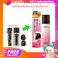 YANAGIYA TOP SHADE SPEEDY hair cover spray เสปร์แต่งผมให้ผมดูหนา