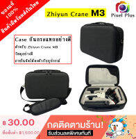 Zhiyun Crane M3 Case กระเป๋าใส่ Gimbal ภายในจัดให้ลงตัวกับอุปกรณ์ สามารถกันกระแทกให้อุปกรณ์ได้