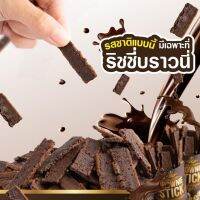 (พร้อมส่ง)ริชชี่บราวนี่ บราวนี่กรอบ เจ้าดังในโซเชี่ยว ‼️Brownie stick richly brownie บราวนี่ ขนมบราวนี่ บราวนี่สติ๊ก ดับเบิ้ล ชอคโก้ ช็อต