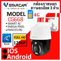 Vstarcam CG668 ( ใส่ซิมได้ 4G ) ความละเอียด 3.0MP(1296P) กล้องวงจรปิดไร้สาย Outdoor ภาพสี มีAI+ สัญญาณเตือน