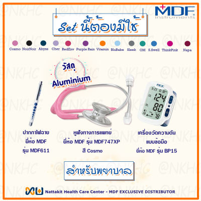 MDF Stethoscope รุ่น MDF747XP, Pen light รุ่น MDF611, Blood Pressure Monitor รุ่น BP15