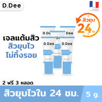 [เจลแต้มสิว5หลอด] D.Dee สิวยุบไวไม่ทิ้งรอยใน 24ชม. ฆ่าเชื้อสิว C. acnes ละลายสิวอุดตัน ไม่แสบผิว บอกลาปัญหาสิว และ รอยสิว