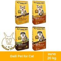 [MALETKHAO] Daili Pet (เดลี่เพ็ท) ขนาด 20 กิโลกรัม อาหารเม็ดสำหรับสุนัข