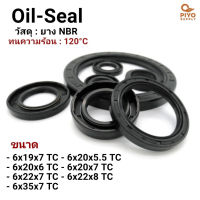 ออยซีล Oil seal TC 6-19-7/ 6-20-5.5/ 6-20-6/ 6-20-7/ 6-22-7/ 6-22-8/ 6-35-7 ยาง NBR ซีลกันน้ำมัน กันฝุ่น ใช้กับเพลาหมุน