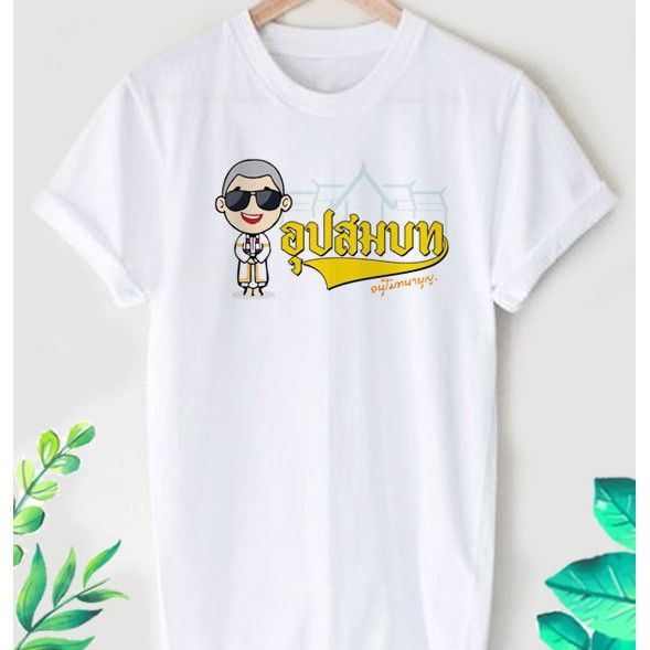 เสื้อยืดลาย-สายบุญ-ลายน่ารักๆ