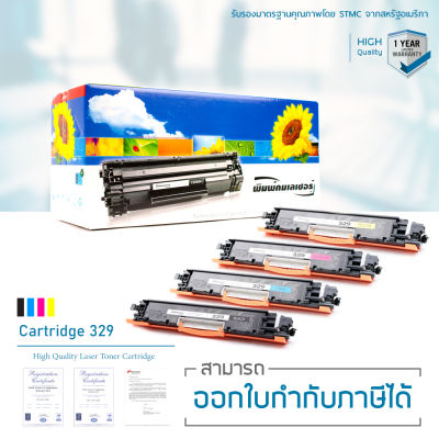 Canon ImageClass LBP7018C ตลับหมึก LASUPRINT พิมพ์เข้มคมชัด ใช้ได้จริง!