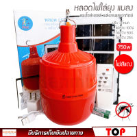 หลอดไฟ ไล่ยุง โซล่าเซลล์ 750W รุ่น PAE-0750 หลอดสีแดง ไฟไล่ยุงไล่แมลง เปิด ปิด อัตโนมัติ หลอดไฟตุ้มไล่ยุง LED ไฟโซล่าเซล + แผงโซล่าเซลล์