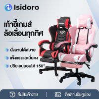 Isidoro เก้าอี้เกมเมอร์  ขาไนล่อน เพิ่มความหนาเบาะ ยก หมุน เอียงได้ gaming chair เก้าอี้เกม racing chair