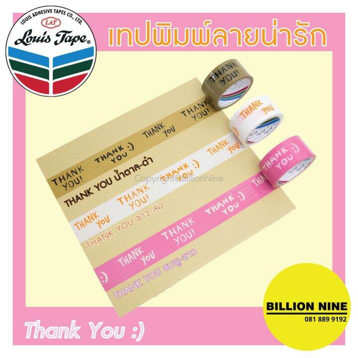 ยกแถว-6ม้วน-ยกลัง72ม้วน-ถูก-คลายได้-เทปลายน่ารัก-ขอบคุณ-thank-you-ระวังแตก-fragile-เทปกาว-ถ่ายวีดีโอ-opp-tapes-กาว-เทปกาว-กาว3m-3m-กาว2หน้า-เทปกาว-เทปกันลื่น-เทปกาวกันน้ำ-เทป