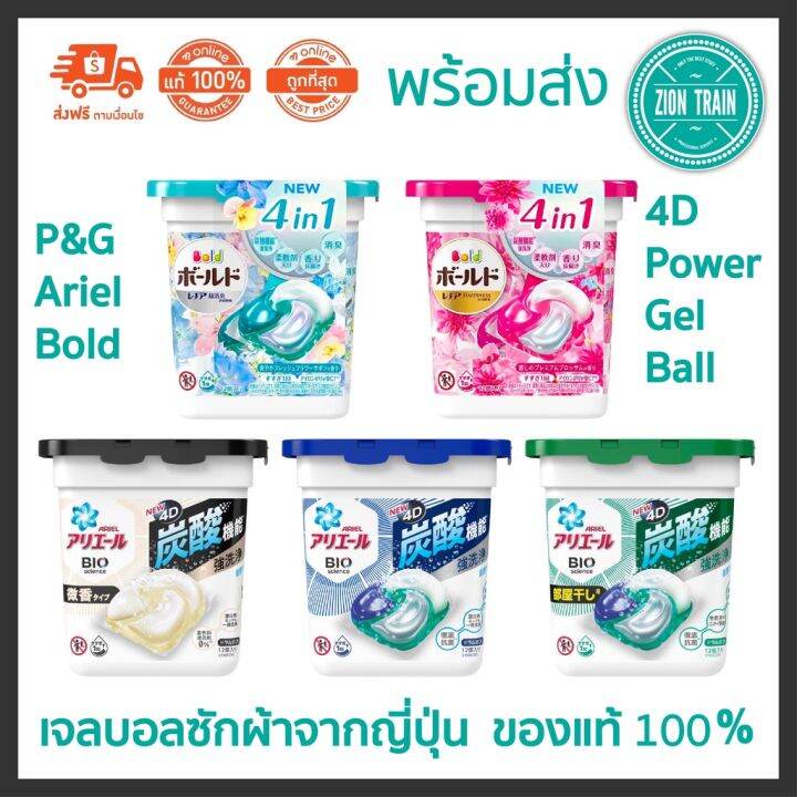 p-g-arial-4d-bio-gel-ball-เจลบอลซักผ้า-จากญี่ปุ่น-น้ำยาซัก-ปรับผ้านุ่ม-12ชิ้น-กล่อง-แพ็คเกจใหม่-2022-สินค้าพร้อมส่ง