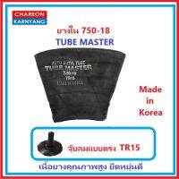 ยางใน750-18 TR15 ยี่ห้อ TUBE MASTER