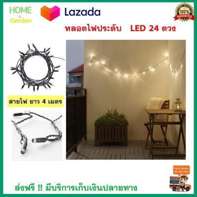 ไฟประดับ LED จำนวน 24 ดวง รุ่น LEDLJUS ไฟประดับภายนอก ไฟประดับ led ไฟประดับต้นไม้ ไฟประดับร้าน ไฟประดับตกแต่ง สินค้าคุณภาพ ส่งฟรี