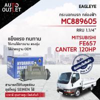 ? EAGLEYE กระบอกเบรก กล่องฟ้า MC 889605 MITSUBISHI FE657, CANTER 120HP RRU 1.1/4 จำนวน 1 ลูก?