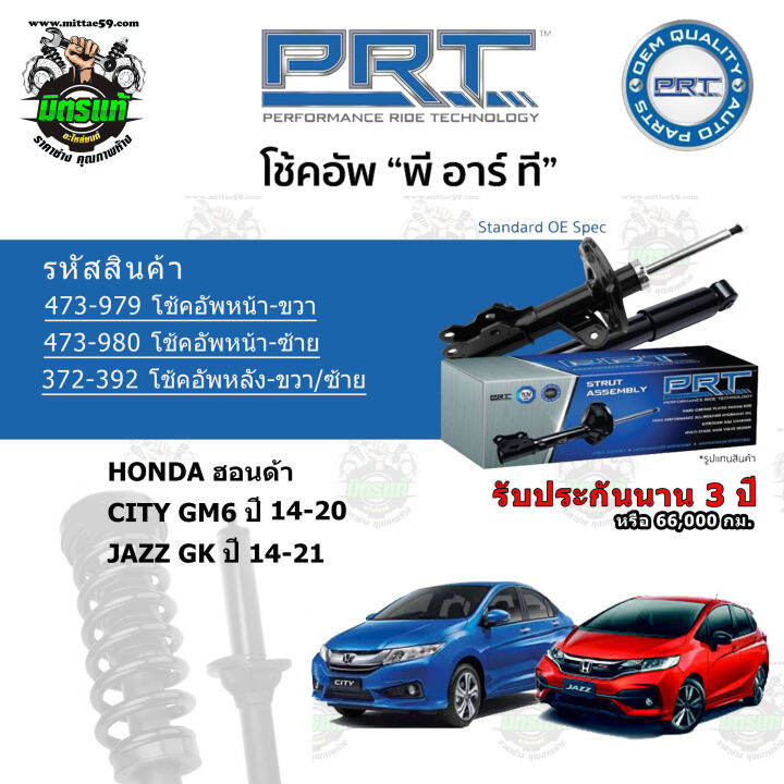 โช้คอัพหน้า-หลัง-prt-honda-ฮอนด้า-city-gm6-jazz-gk-ปี-13-21-สตรัทแก๊ส-แก๊สมาตรฐาน-รับประกัน-3-ปี