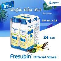 ใหม่! Fresubin DM 6 แพค เฟรซูบิน ดีเอ็ม อาหารครบถ้วนพร้อมดื่มกลิ่นวานิลลา (อาหารทางการแพทย์) 200 ml x 24 ขวด