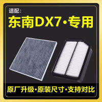 Suitable for Southeast 15-21 - DX7 Air Filter 1.5T Original Factory Upgrade 2.0T Air Conditioning Filter Lattice