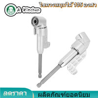 【ลดราคา】105องศาไขควง Labor‑Saving ปลั๊กสว่านอะแดปเตอร์อุปกรณ์สว่านไฟฟ้า